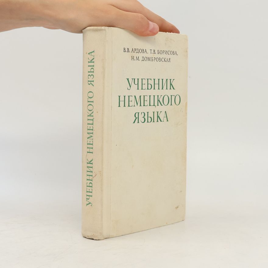 N. M. Dombrovskaya Учебник немецкого языка