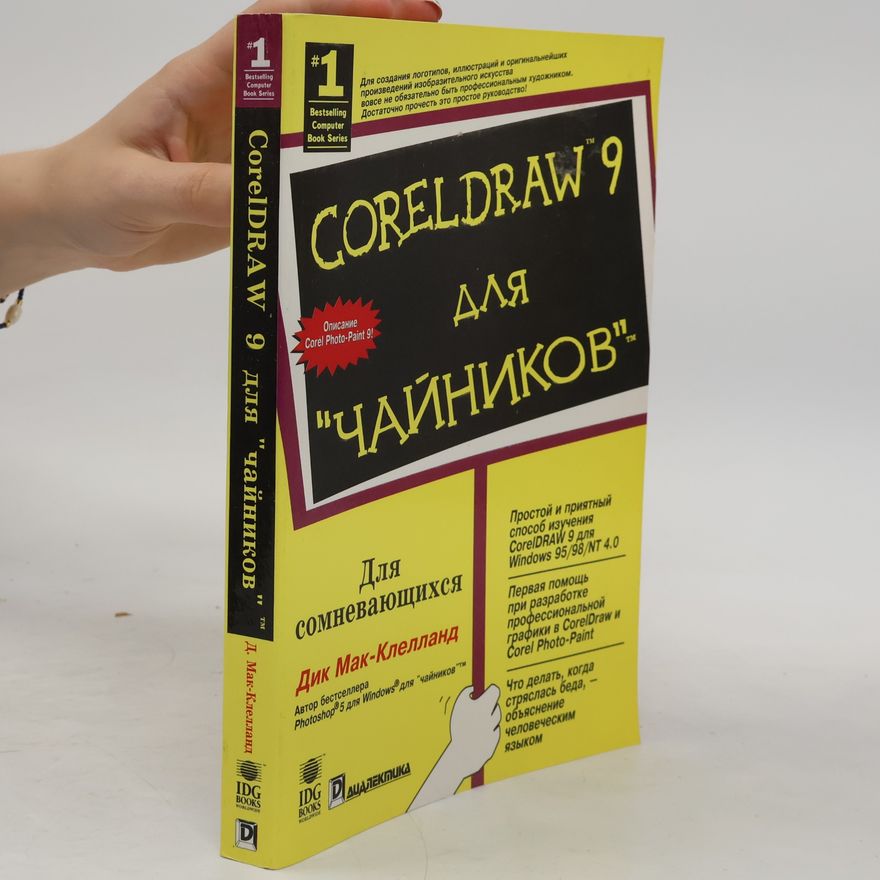 Дик Мак-Клелланд CorelDRAW 9 для 'Чайников'™