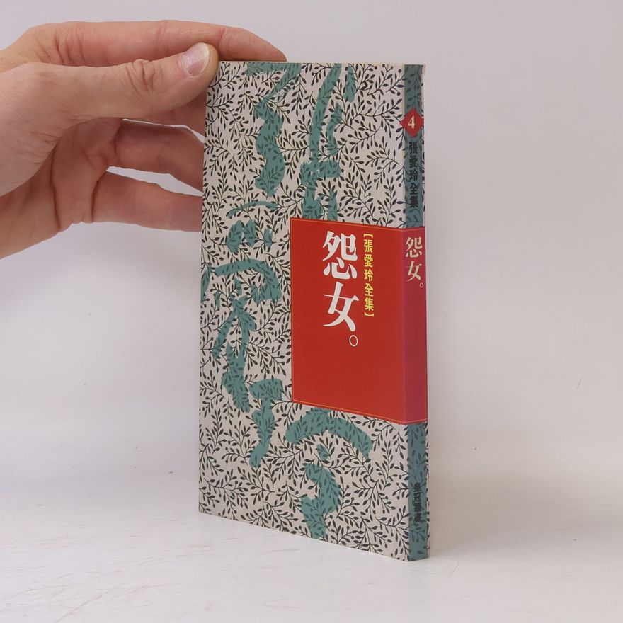 Ailing Zhang Zhāng Àilíng Quánjí - 4: Yuan Nu