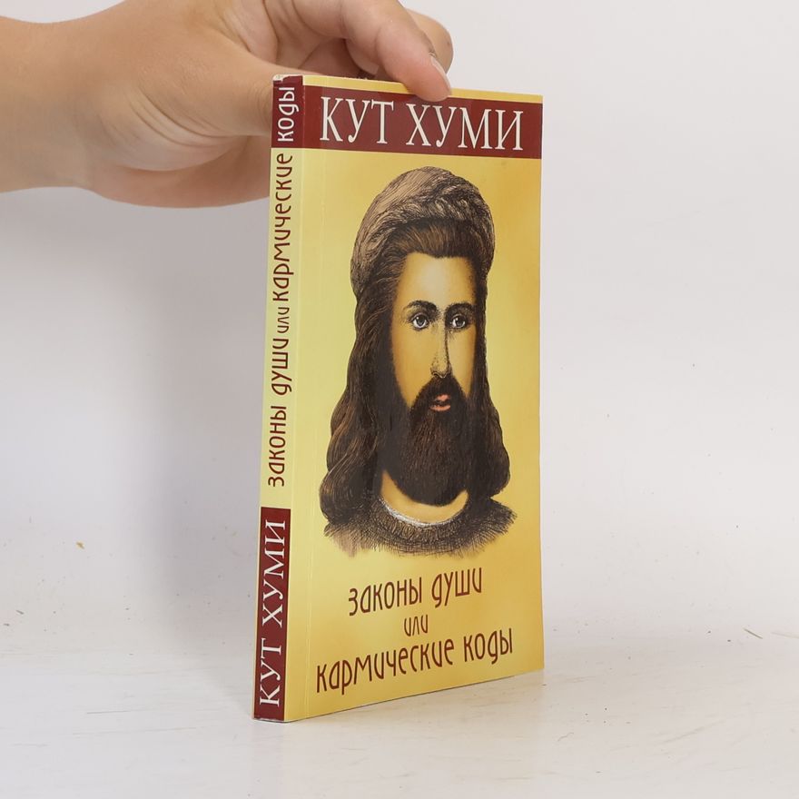 Кут Хуми Законы души или кармические коды