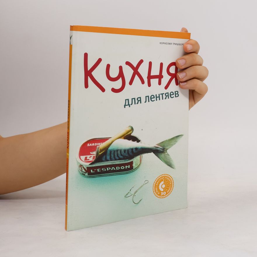 Корнелия Тришберг Kuchnja dlja lentjaev