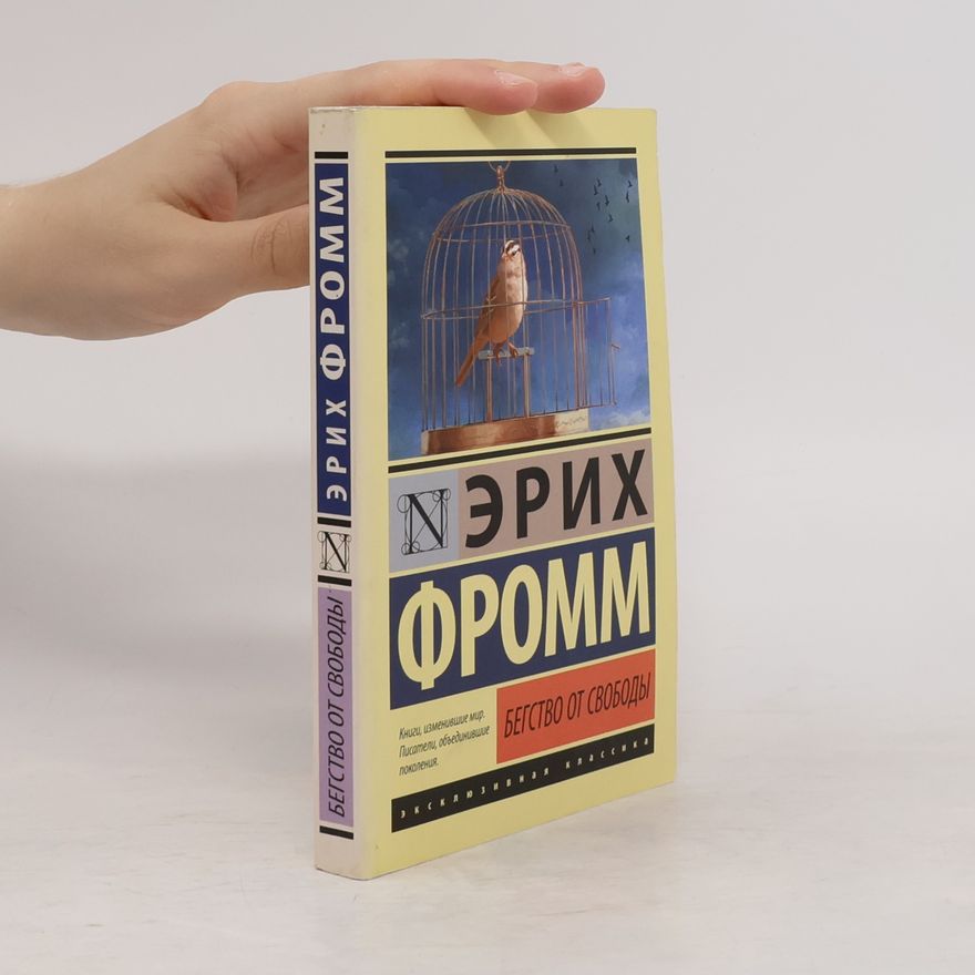 Erich Fromm Бегство от свободы (Begstvo ot svobody)