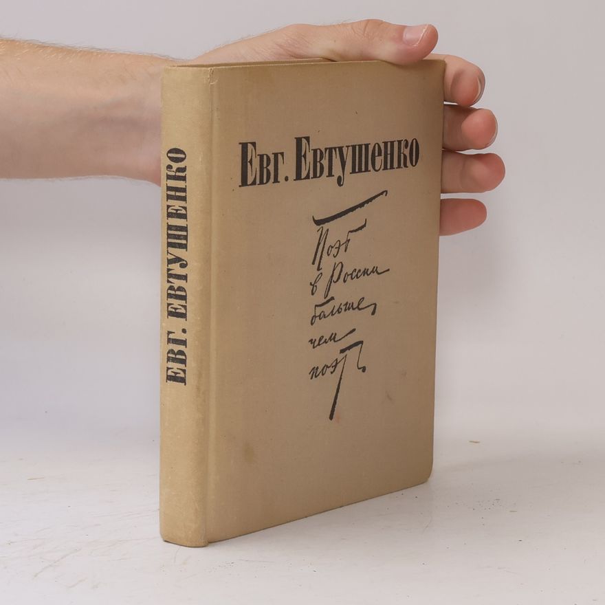 Yevgeny Yevtushenko Поэт в России – больше, чем поэт