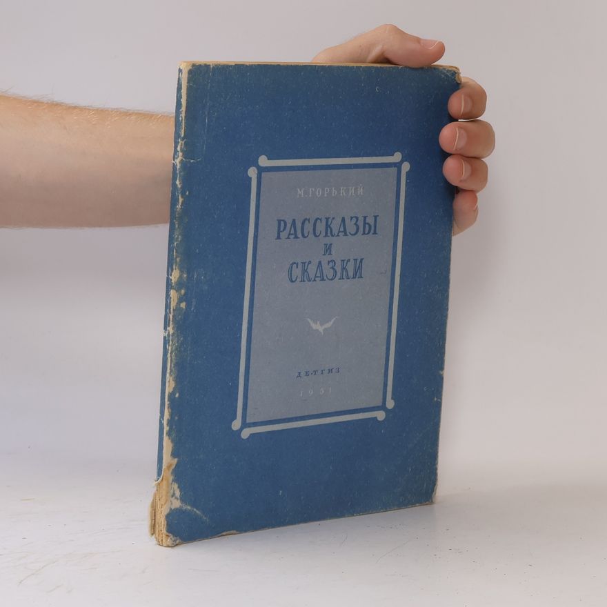 Maxim Gorki Рассказы и сказки