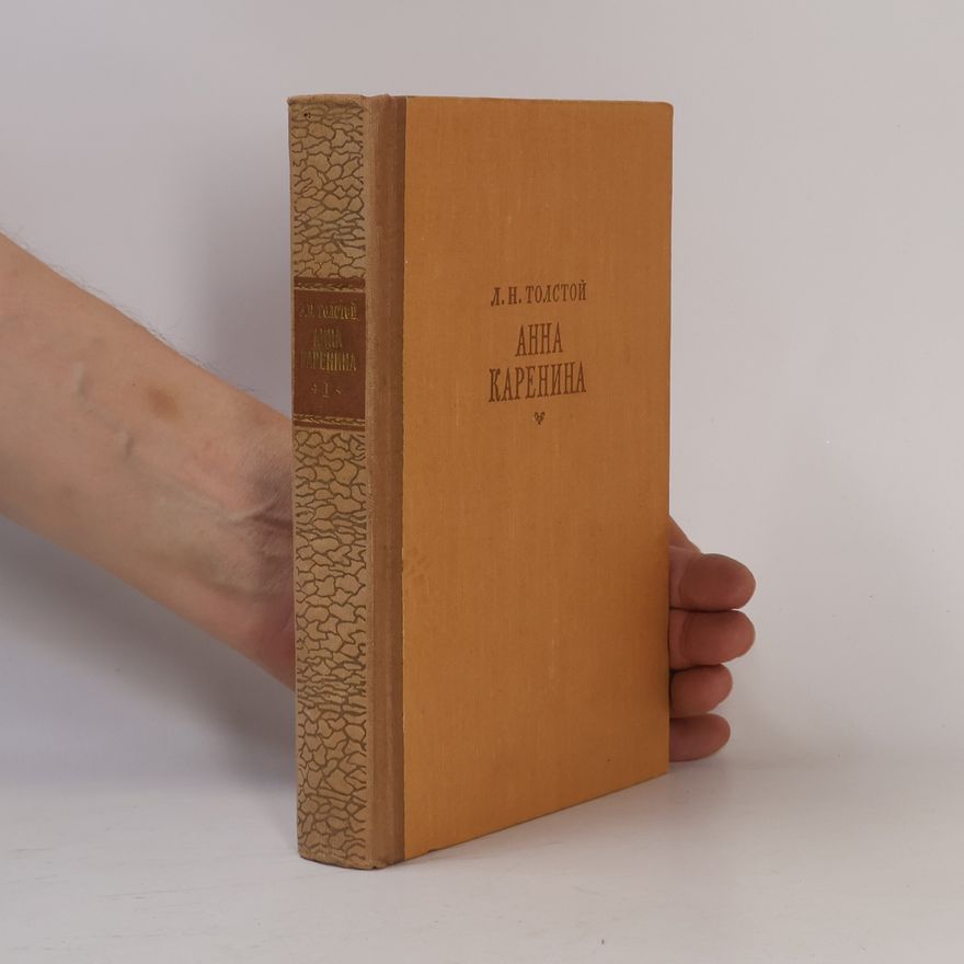 Lew Nikolajewitsch Tolstoi Анна Каренина I