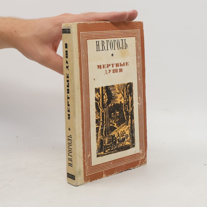 Nikolai Wassiljewitsch Gogol Мертвые души