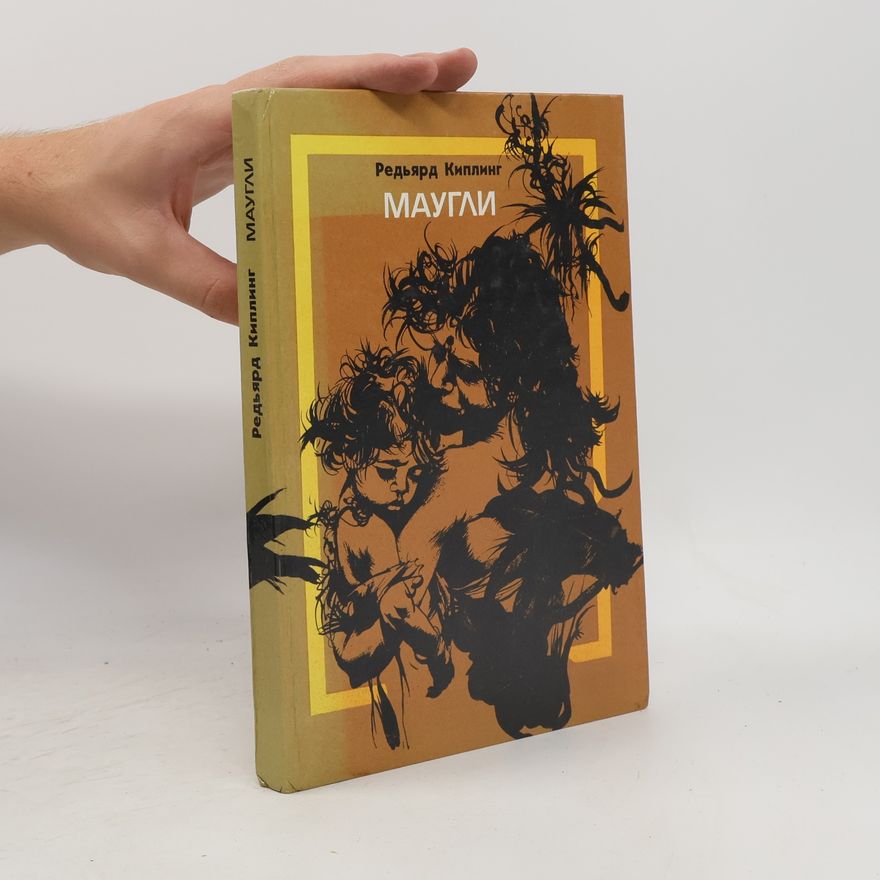 Редьярд Киплинг Маугли (из «Книги Джунглей»)