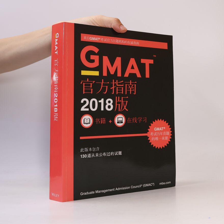 GMAC 新东方 (2018)GMAT官方指南