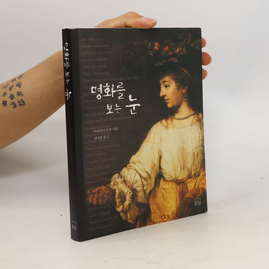 Shin Miwon 명화를 보는 눈