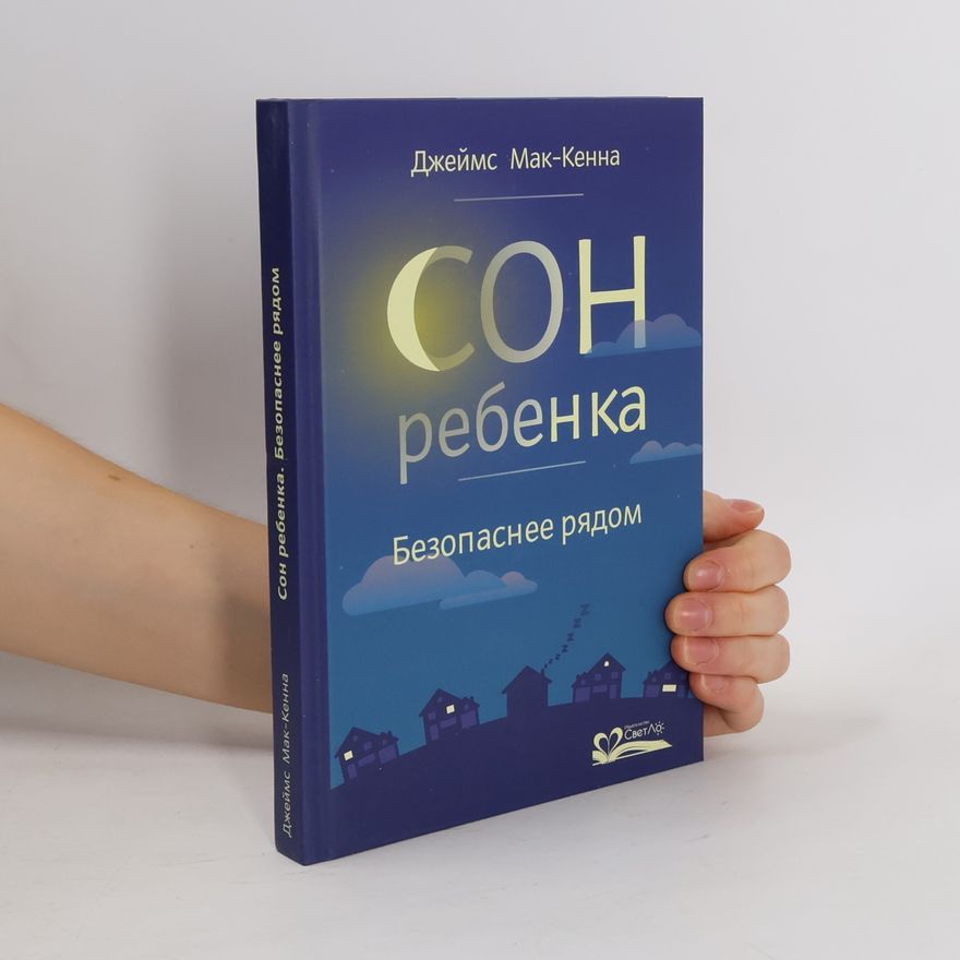 Джеймс Мак-Кенна Сон ребенка