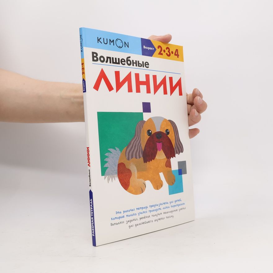 Autorenkollektiv Волшебные линии