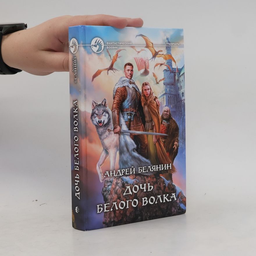 Andrei Belyanin Doch Belogo Volka