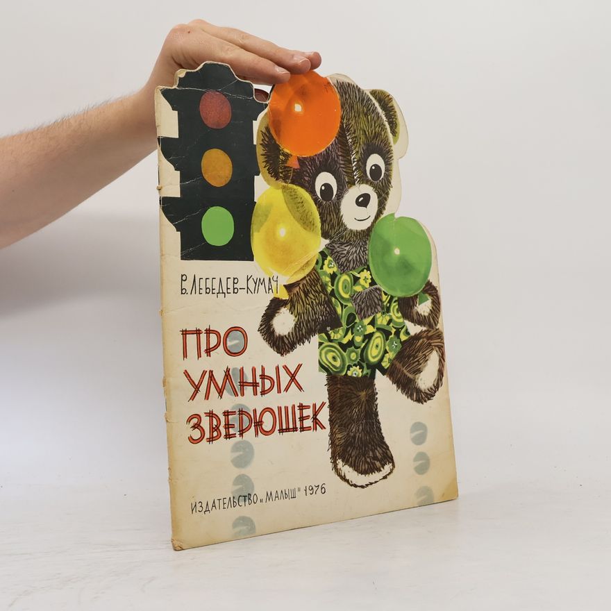 V. Lebedev-Kumachem Про умных зверюшек