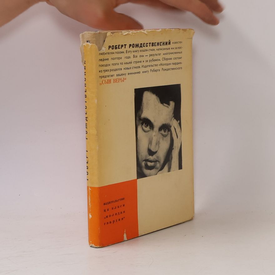 Robert Rozhdestvensky Сын Веры