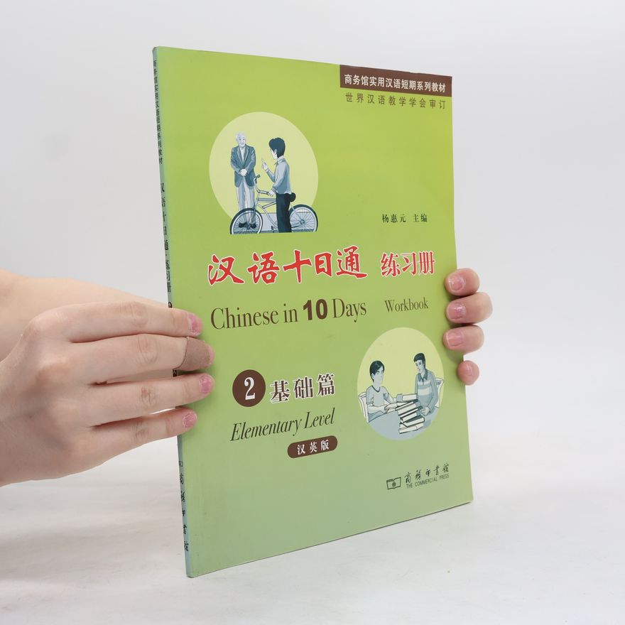 Yang Huiyuan 汉语十日通练习册