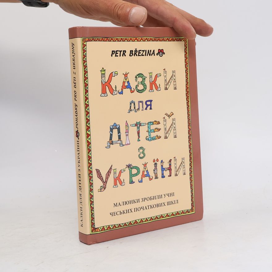 Petr Březina Казки для дітей з україни