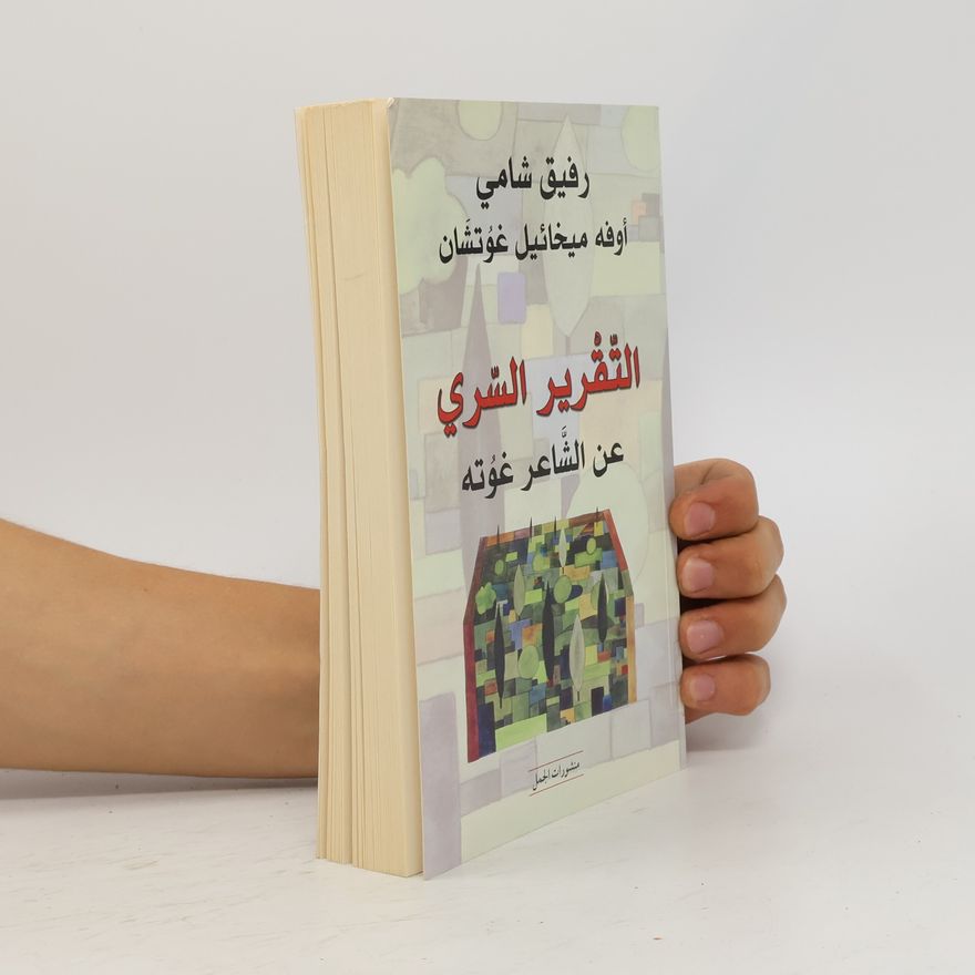 Ove Michael Gotchan التقرير السري