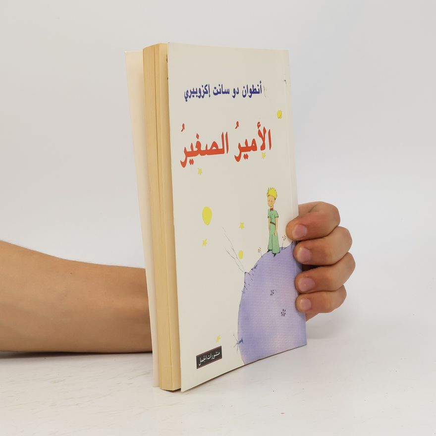 Antoine de Saint-Exupéry الأمير الصغير