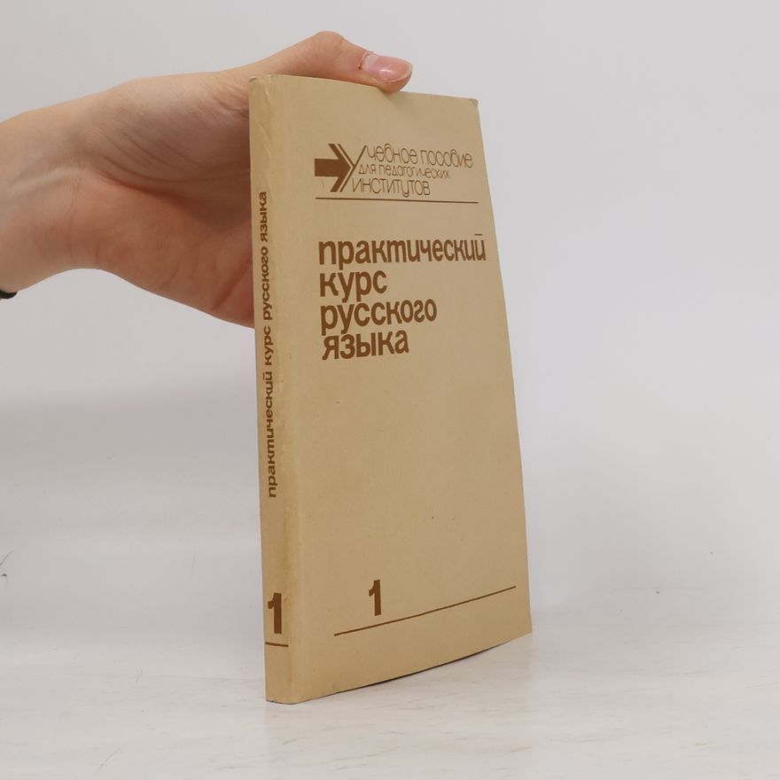 Various authors Практический курс русского языка 1