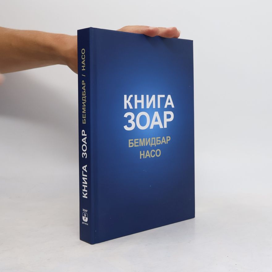М. Лайтман Книга Зоар