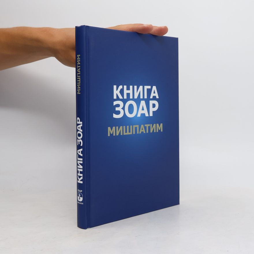 Михаэль Лайтман Книга Зоар. Глава Мишпатим