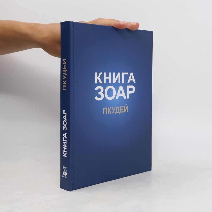Michael Laitman Книга Зоар. Глава Пкудей