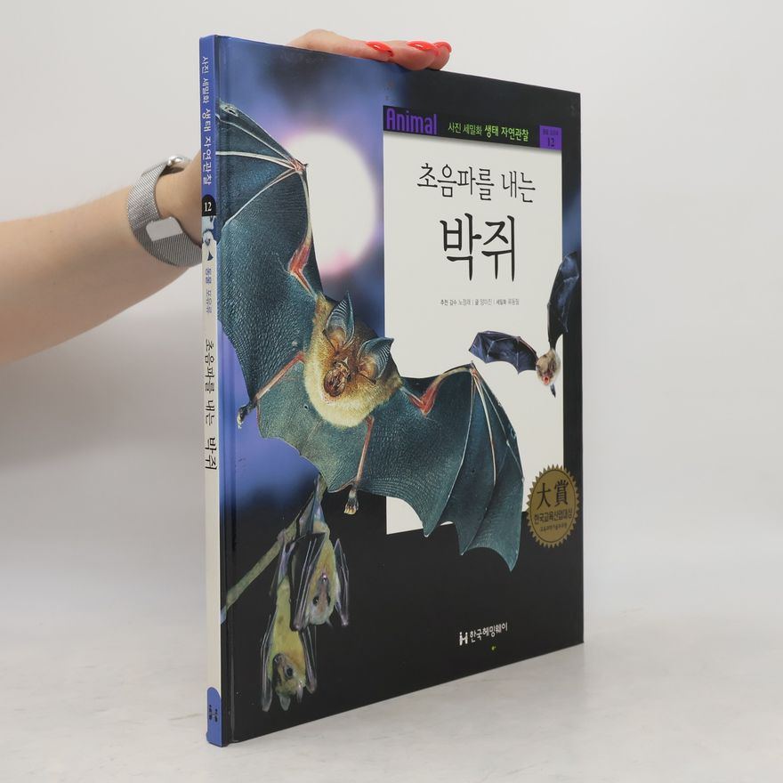 양미진 초음파를 내는 박쥐