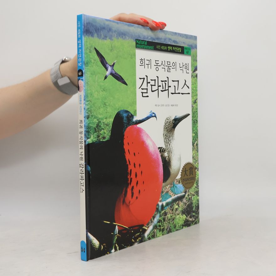 경담 희귀 동식물의 낙원 갈라파고스 65