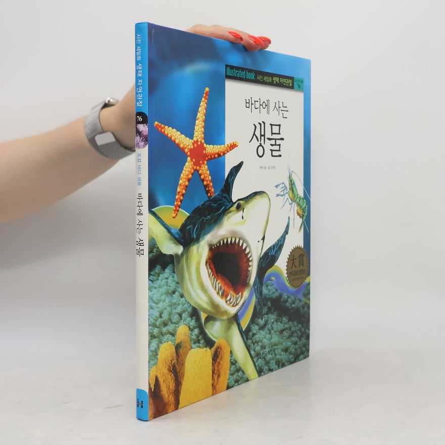 김태원 바다에 사는 생물 76