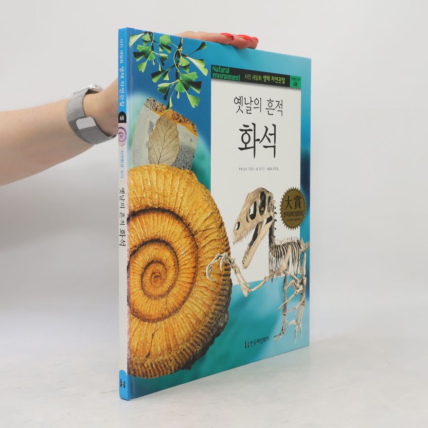 이융남 옛날의 흔적 화석 68