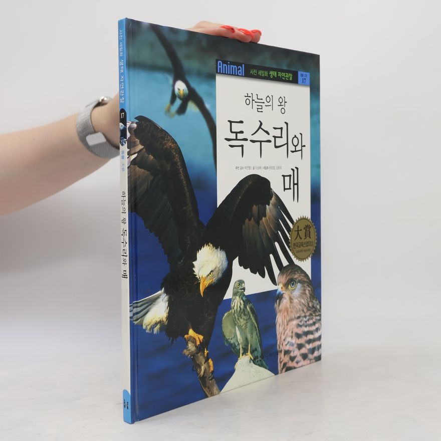 박찬열 하늘의 왕 독수리와 매 17