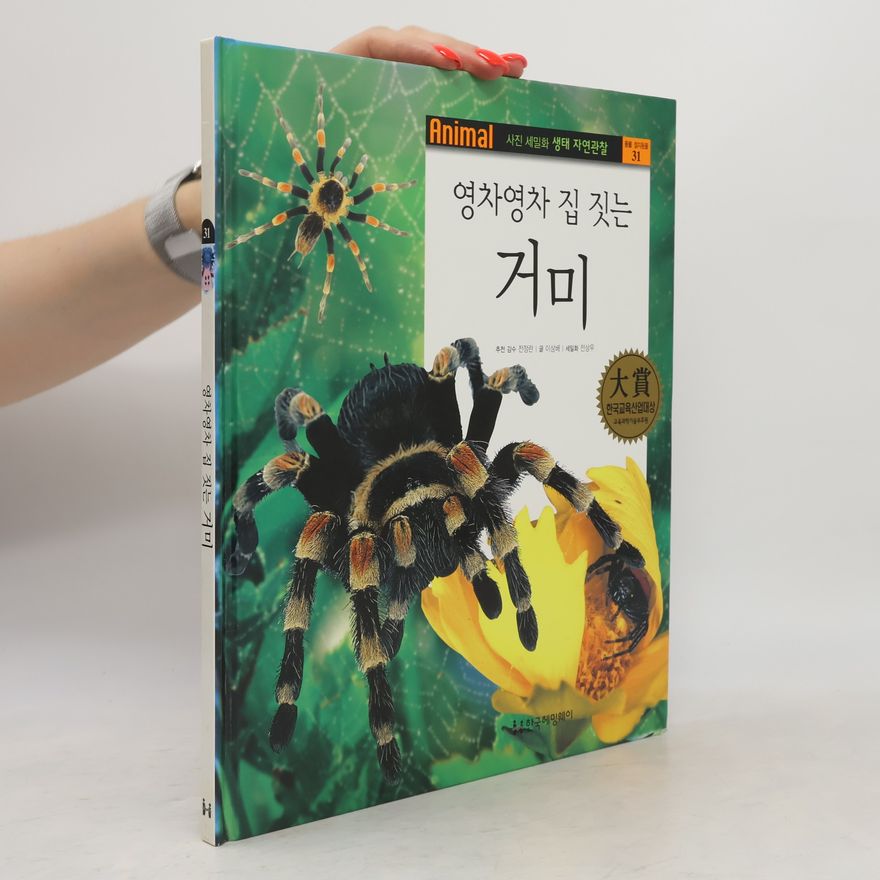 전정란 영차영차 집 짓는 거미 31
