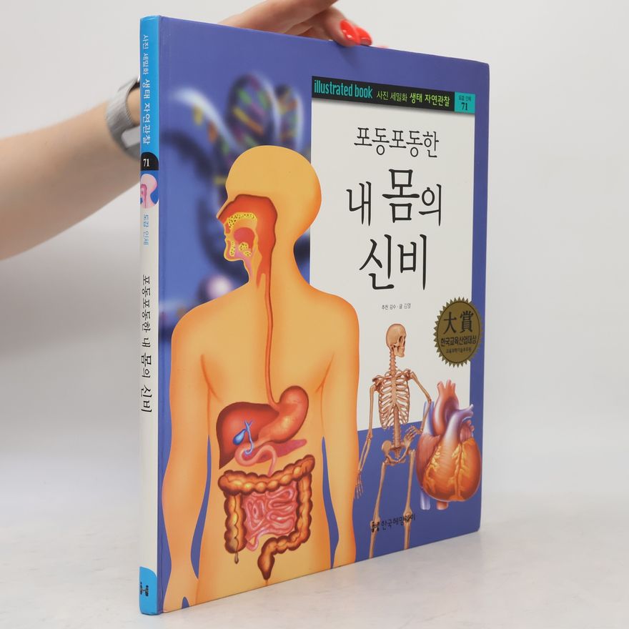 김열 포동포동한 내 몸의 신비 71