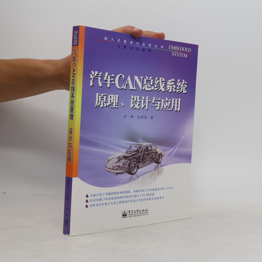 LUO FENG SUN ZE CHANG automotive CAN bus system theory, design and application