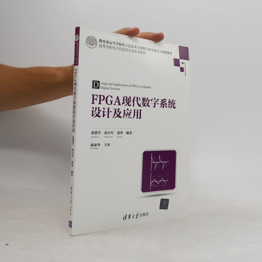 郭华 FPGA 现代数字系统设计及应用