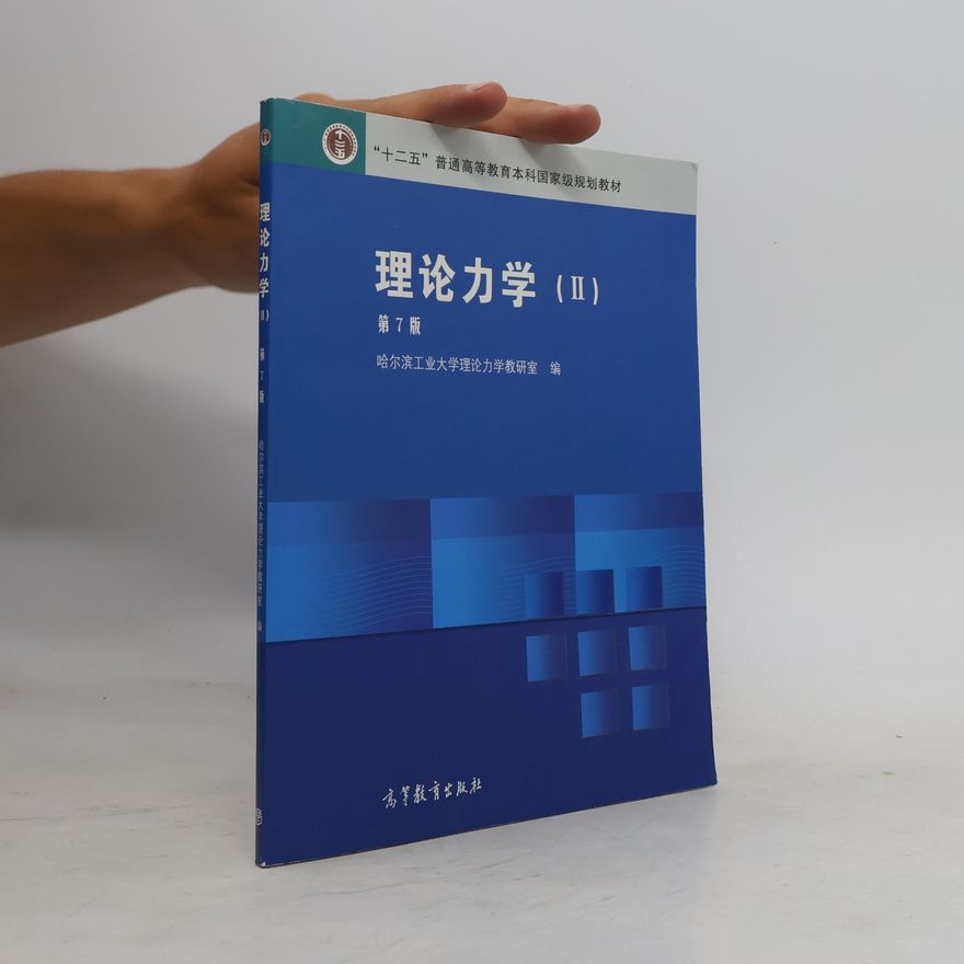 HA ER BIN GONG YE DA XUE LI LUN LI XUE JIAO YAN SHI Li lun li xue