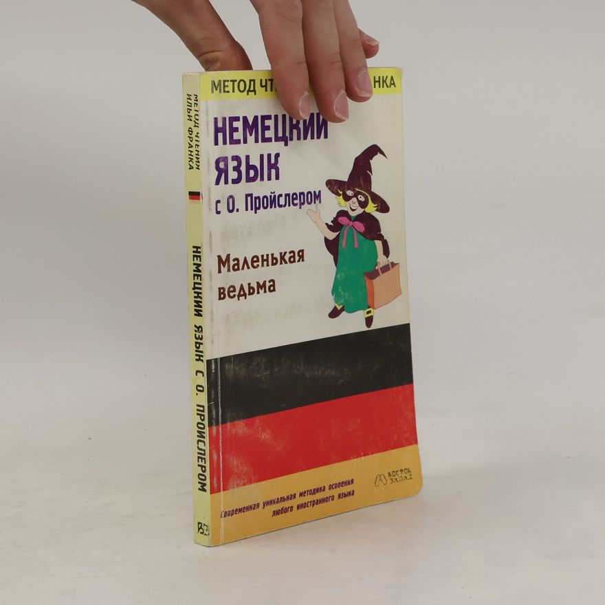 О. Пройслер Немецкий язык с О. Пройслером