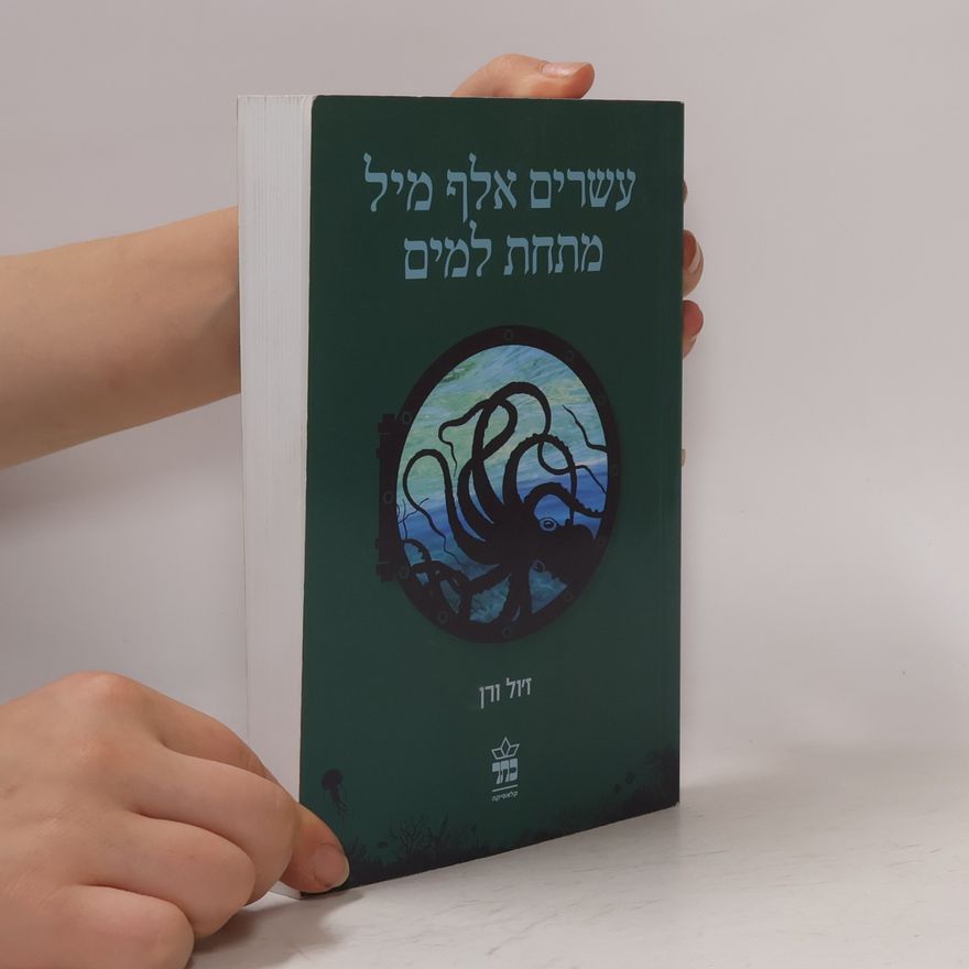 ז'ול ורן עשרים אלף מיל מתחת למים