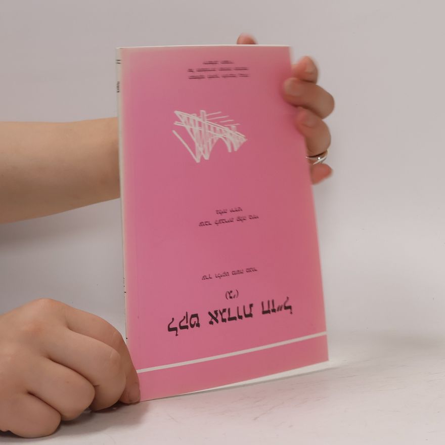 Auteurscollectief לקט אגדות חז"ל: חלק ג'
