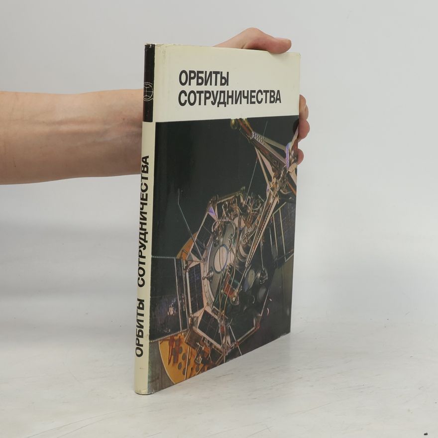 Autorenkollektiv Орбиты сотрудничества