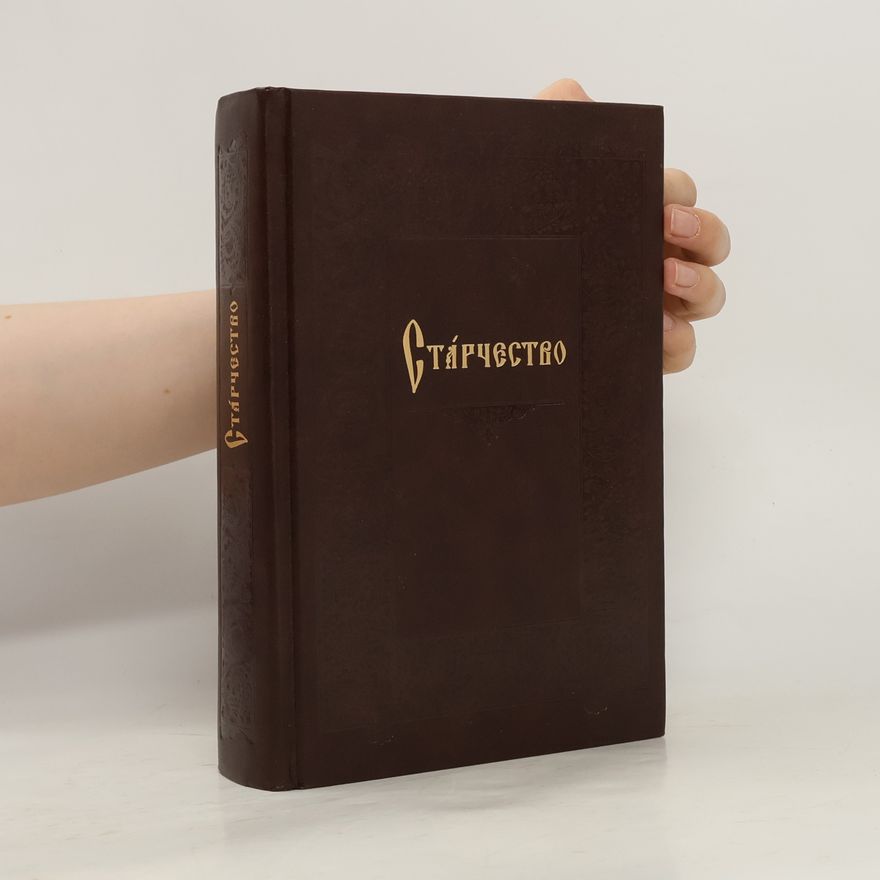 Autorenkollektiv Старчество