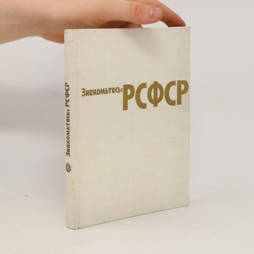 Autorenkollektiv Знакомьтесь: РСФСР. Znakom'tes': RSFSR