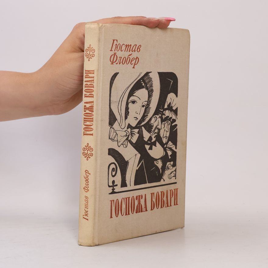 Gustave Flaubert Госпожа Бовари