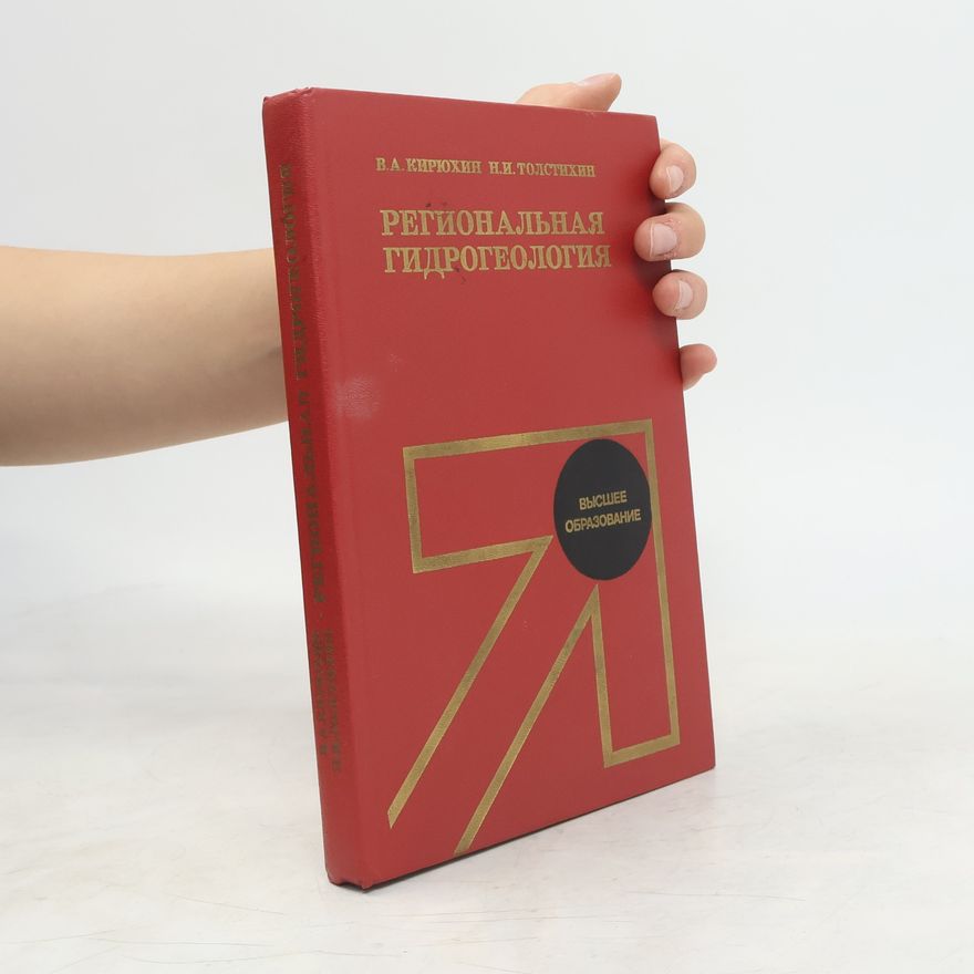 Various authors Региональная гидрогеология
