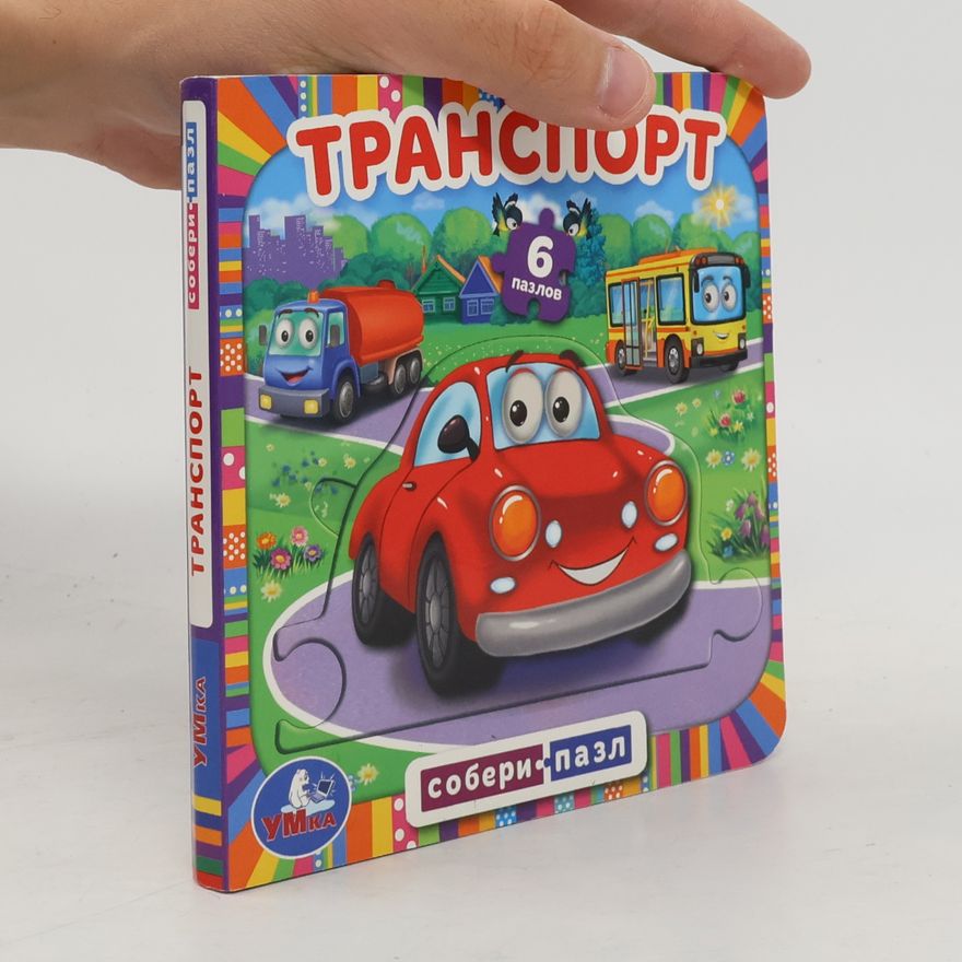 В.А. Степанов Транспорт