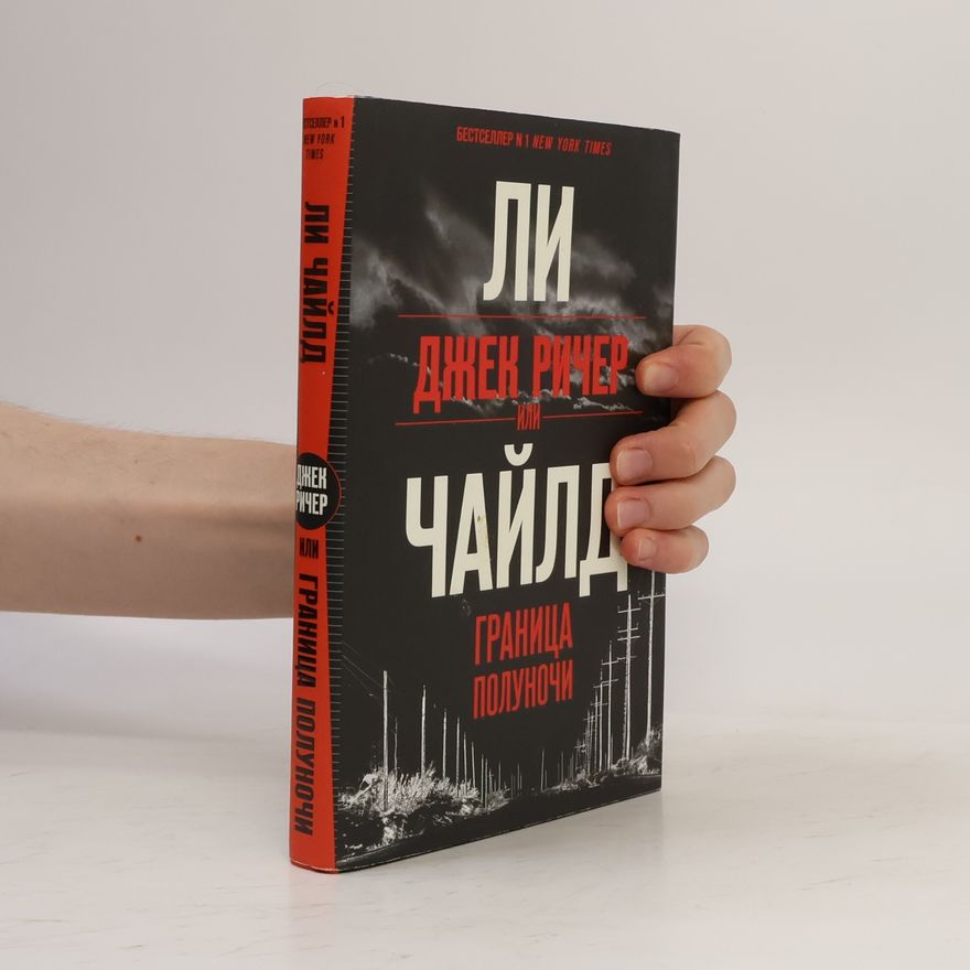 Lee Child Джек Ричер: Граница полуночи