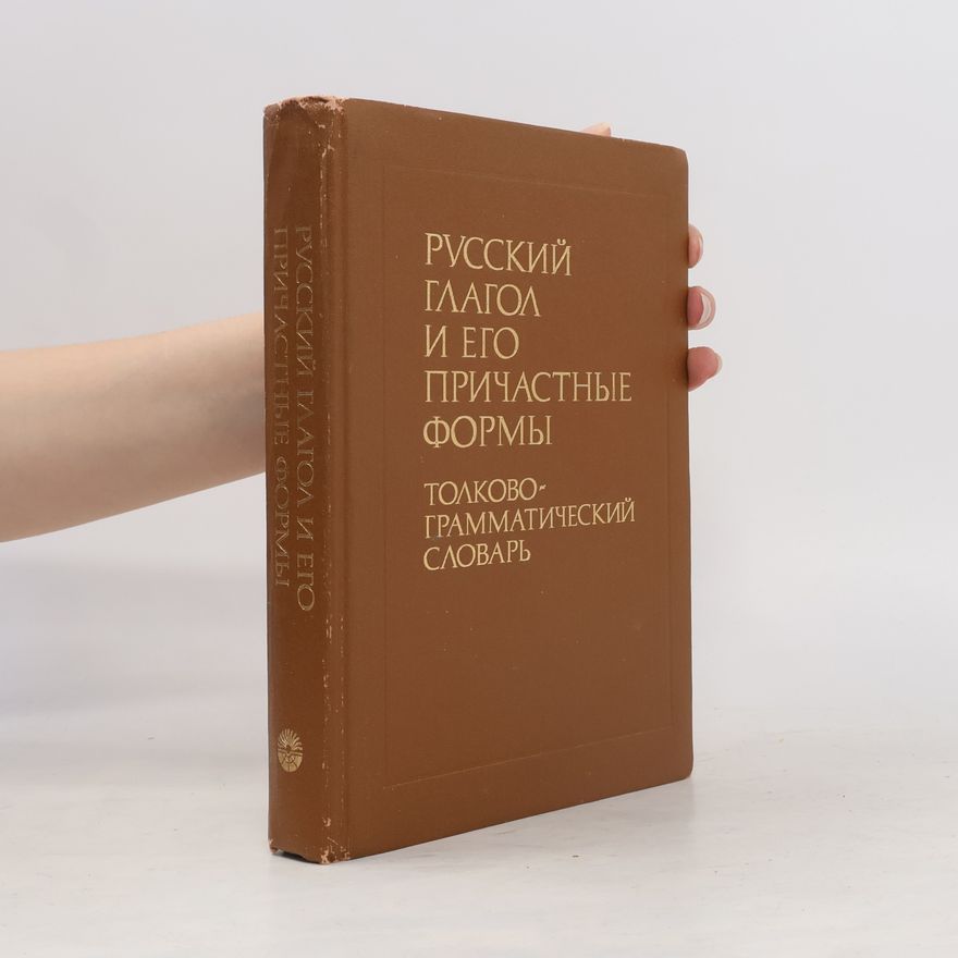 I. K. Sazonova Русский глагол и его причастные формы