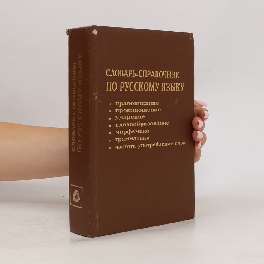 A. N. Tikhonov Словарь-справочник по русскому языку
