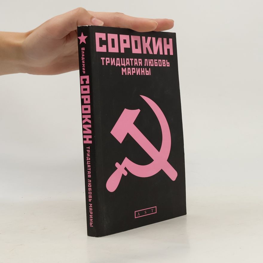 Vladimir Georgijevič Sorokin Тридцатая любовь Марины