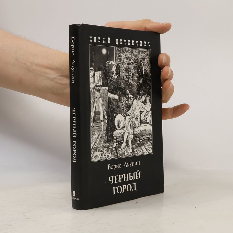 Boris Akunin Черный город. Chernyy gorod.